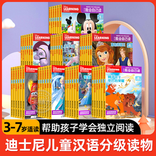 迪士尼我会自己读第1 8级全套80册儿童汉语分级阅读幼儿园幼小衔接识字启蒙幼儿认字绘本故事书中大班读物迪斯尼学而乐我自己会读