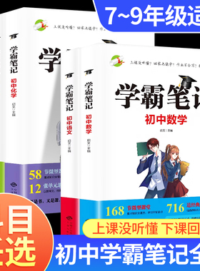 全套5册 初中学霸笔记语文数学英语物理化学七 八 九年级基础知识大全初一初二初三上下册公式定律汇总教辅教材资料zj