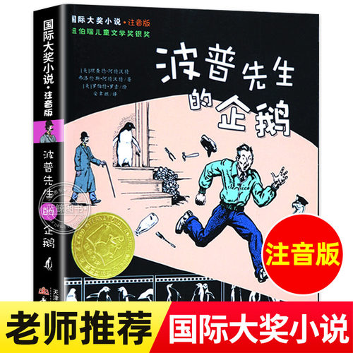 波普先生的企鹅国际大奖小说