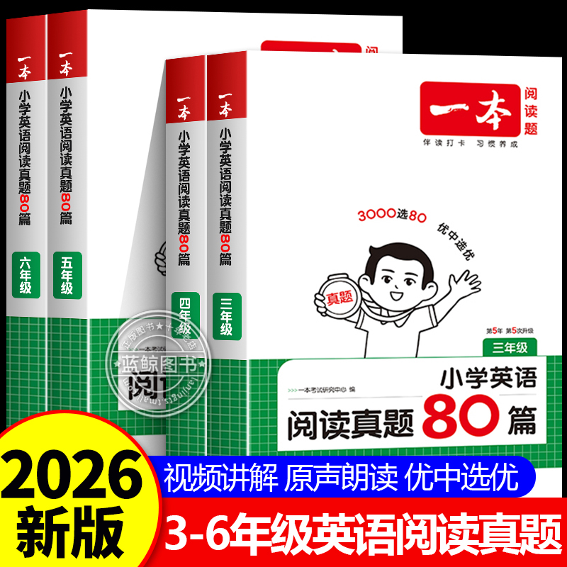 2026新版 一本英语阅读真题80篇 小学生三四五六年级上册下册人教版pep外研版通用英语阅读理解训练每日一练专项练习训练题真题RJ