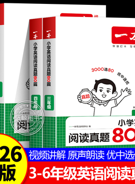 2026新版 一本英语阅读真题80篇 小学生三四五六年级上册下册人教版pep外研版通用英语阅读理解训练每日一练专项练习训练题真题RJ