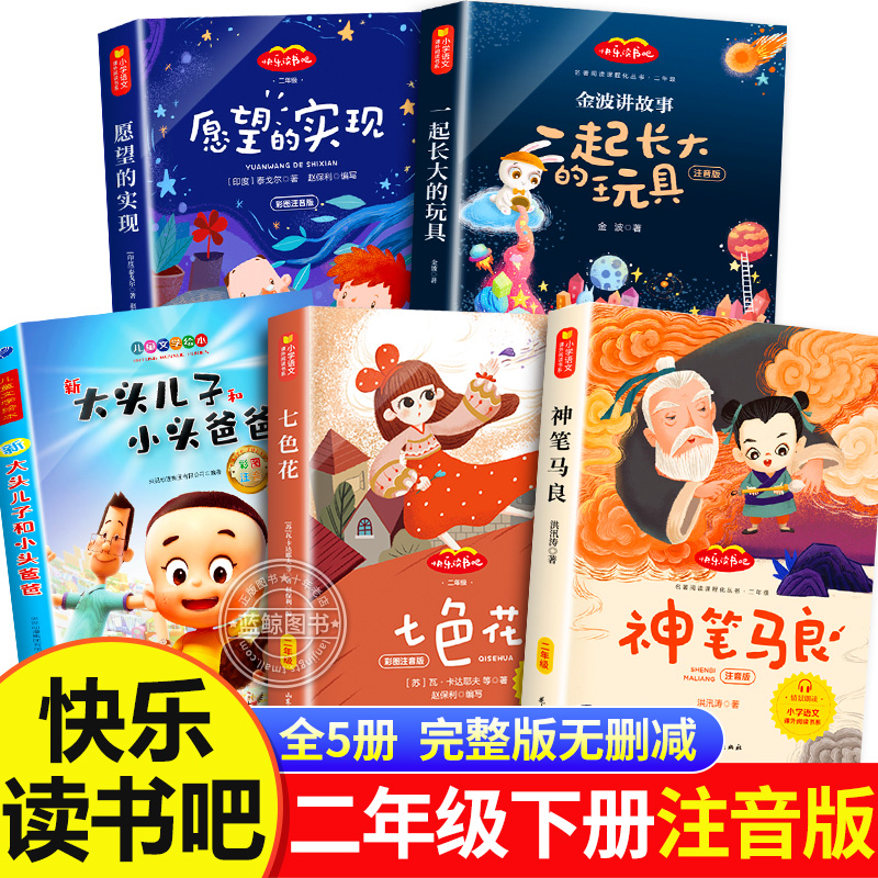 神笔马良二年级必读正版全套5册