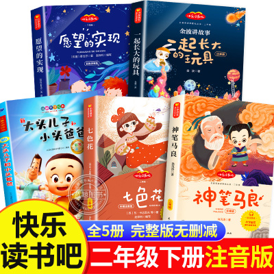 神笔马良二年级必读正版全套5册