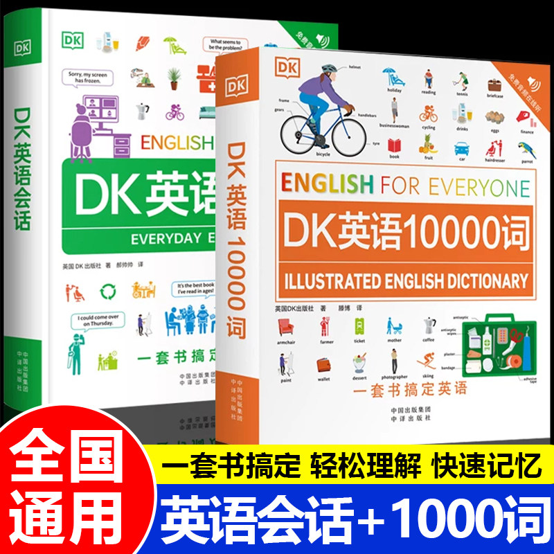 认准正版】DK英语会话+DK英语10000词 词汇讲解音频跟读新视觉人人学英语英国DK出版社 DK英语会话词汇记单词雅思托福业考试书籍RJ