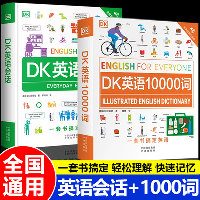 认准正版】DK英语会话+DK英语10000词 词汇讲解音频跟读新视觉人人学英语英国DK出版社 DK英语会话词汇记单词雅思托福业考试书籍RJ