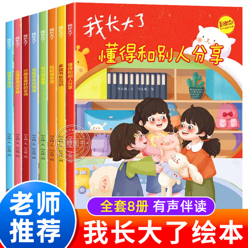 我长大了绘本性格培养情绪管理