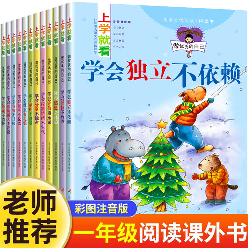 一年级阅读课外书必读老师推荐
