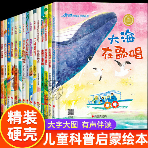 儿童科普启蒙绘本老师推荐3到8岁