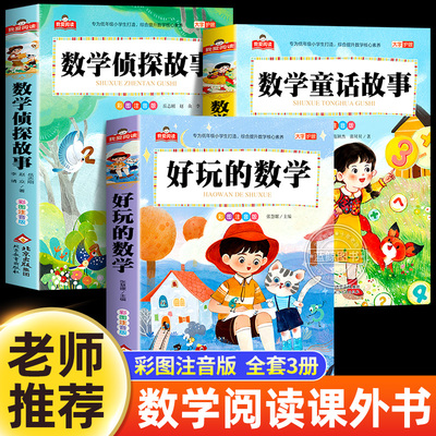 老师推荐小学生数学阅读课外书