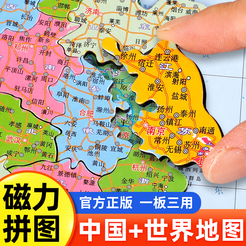 中国地图世界地图儿童磁力拼图