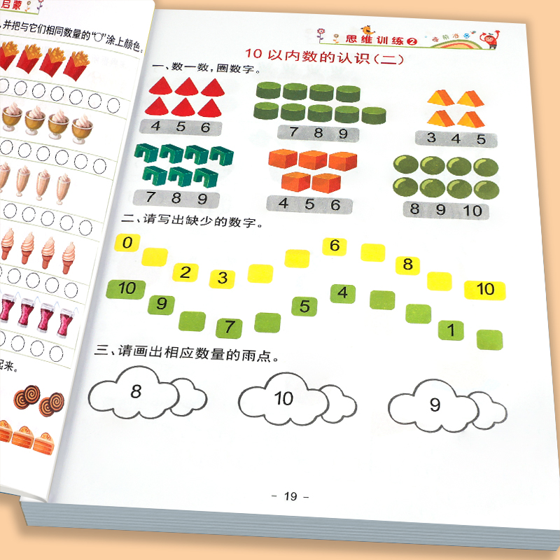 奥数启蒙思维幼儿园数学