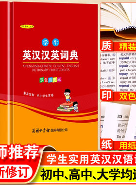2026初中高中学生实用英汉汉英大词典双色插图版高考大学汉英互译汉译英英语字典小学到初中牛津高阶英汉双解词典中小学生初中生