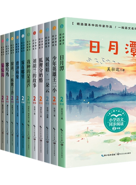 二年级上册必读课外书全套注音版