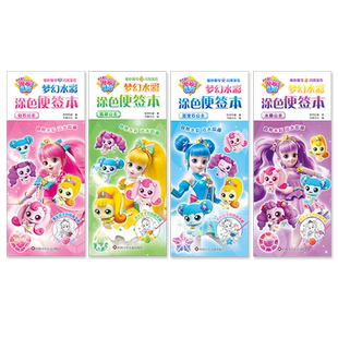 奇妙萌可梦幻水彩涂色便签本全套4册漫画人物绘画启蒙绘本手账便签3-6岁儿童填色水彩画定制书签宝宝益智早教涂鸦画填色绘画书籍