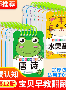 0到3岁宝贝早教翻翻乐全套12册