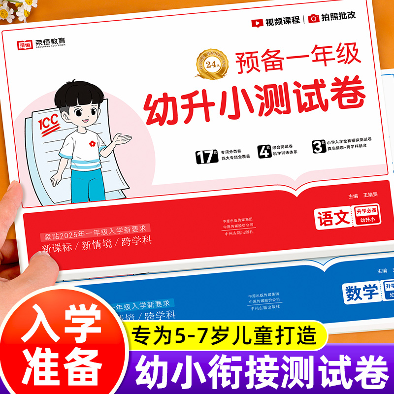 幼升小测试卷一日一练幼小衔接