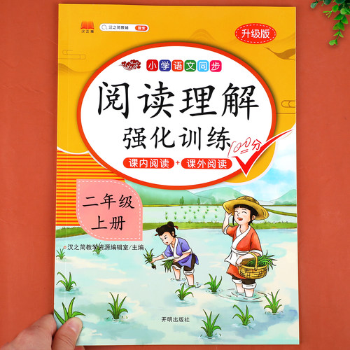 阅读理解强化训练2上