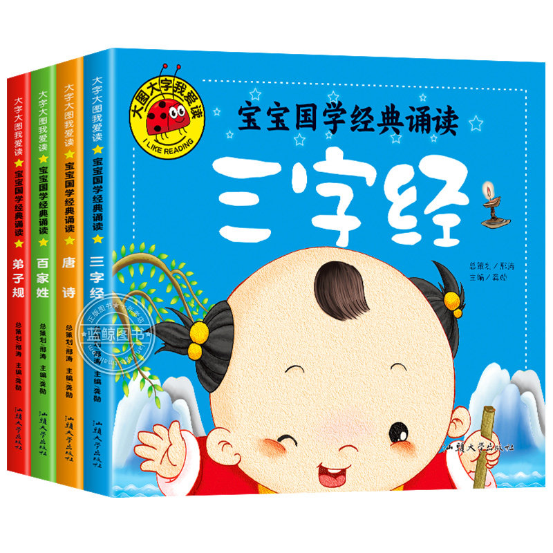 【大图大字】三字经书早教儿童版弟子规国学经典正版百家姓书籍唐诗三百首注音版幼儿园用书启蒙读物宝宝绘本故事 小学生完整版使用感如何?