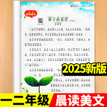 一年级每日晨读美文语文早读小学生下册二年级阅读课外书上册必读扩句法337晨读法打卡表新版优美句子作文素材大全看图写话新教材