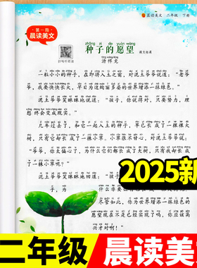 一年级每日晨读美文语文早读小学生下册二年级阅读课外书上册必读扩句法337晨读法打卡表新版优美句子作文素材大全看图写话新教材