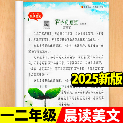 一年级每日晨读美文语文早读小学生下册二年级阅读课外书上册必读扩句法337晨读法打卡表新版优美句子作文素材大全看图写话新教材