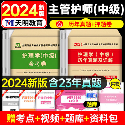 2024年主管护师中级护理学