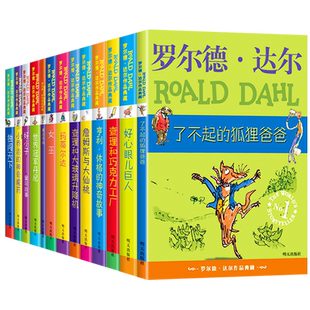 罗尔德达尔的书全套13册作品典藏全集正版了不起的狐狸爸爸查理和巧克力工厂女巫好心眼巨人大玻璃升降机小学生课外阅读书籍非注音