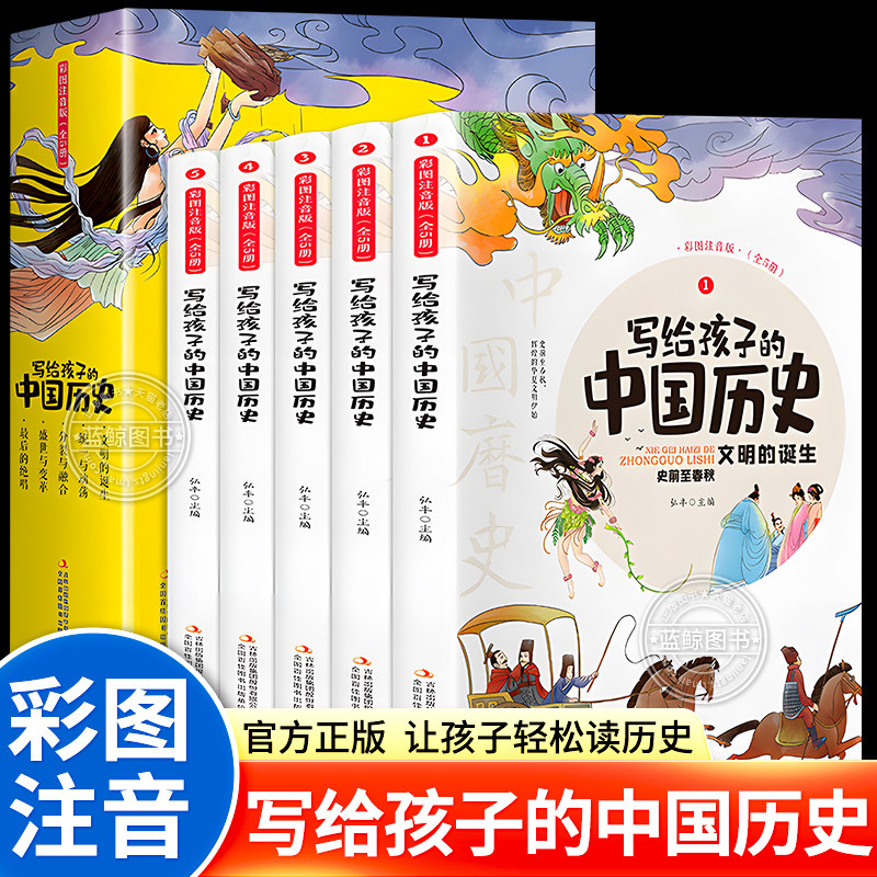 写给孩子的中国历史绘本全套10册儿童版中国历史故事注音版正版一年级二年级小学生课外阅读书籍必读带拼音的历史类启蒙读物漫画书