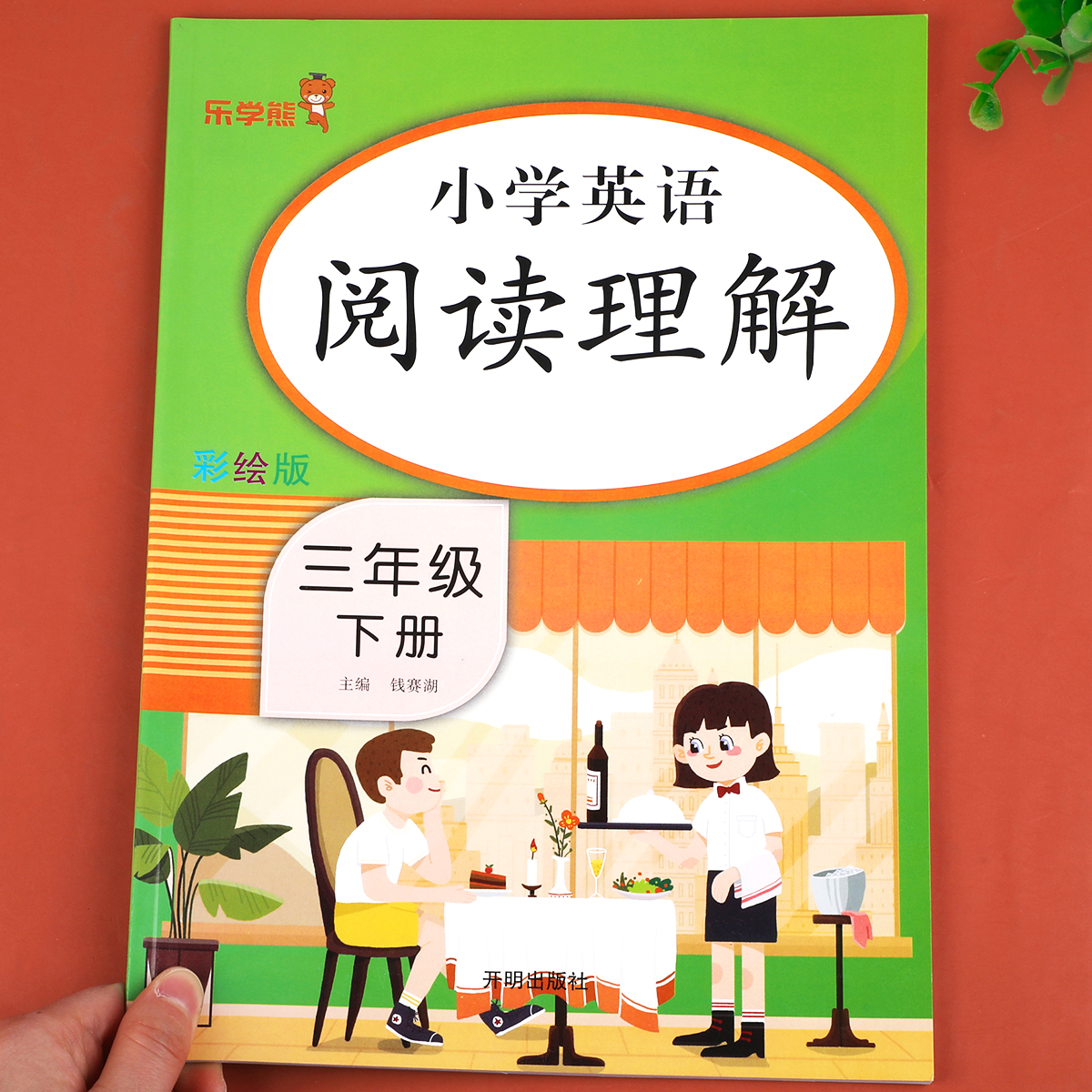 三年级下册英语阅读理解每日一练强化训练100篇 小学3年级下英语阅读理解与完形填空训练题同步课本教材专项训练 乐学熊 书籍/杂志/报纸 小学教辅 原图主图