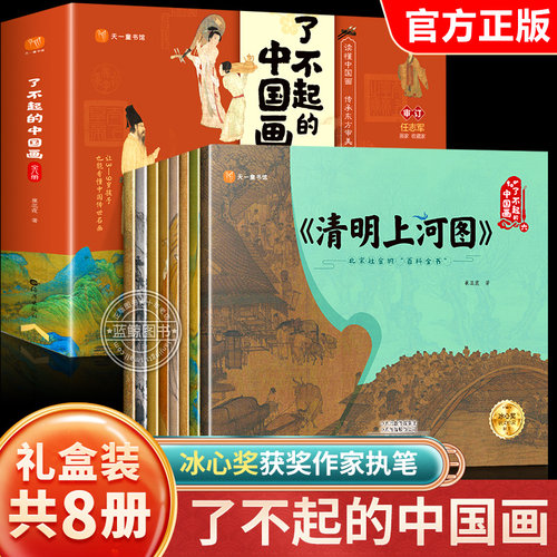 抖音同款了不起的中国画全套8册