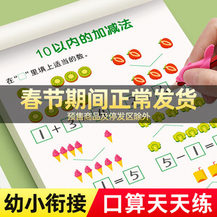 幼小衔接数学10 20以内加减法天天练口算题卡幼儿园学前班中班大班数学思维幼儿练习册一日一练教材全套儿童5十以内的启蒙每日一练