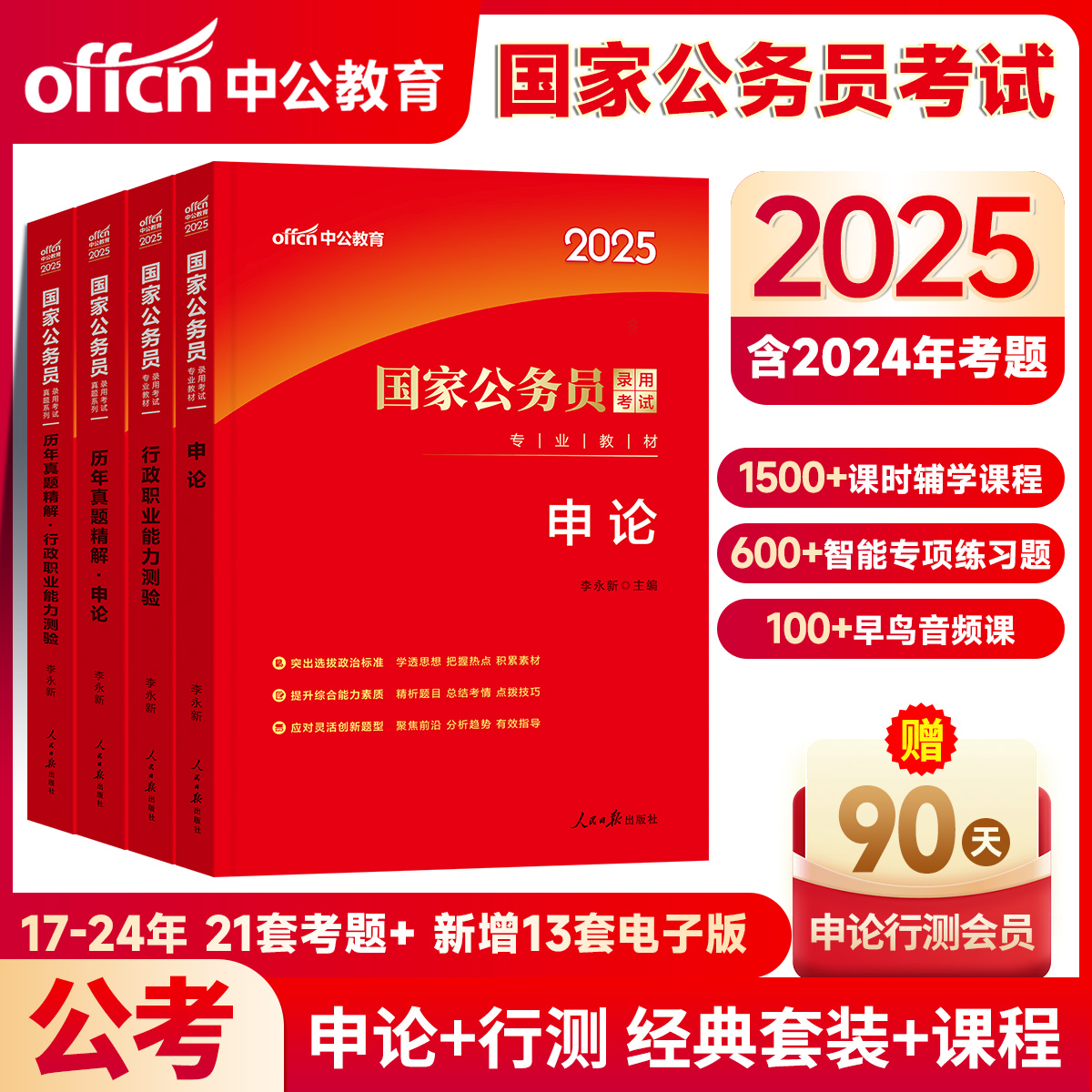 中公考公教材国考公务员考试2025年国家公务员行测和申论用书历年真题试卷5000题刷题库2024公考资料25省考套题行政执法类教育套装