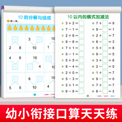 10以内的加减法天天练分解与组成
