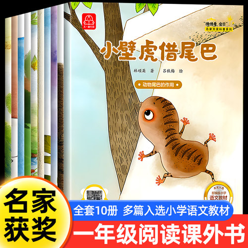 名家获奖一年级阅读课外书必读