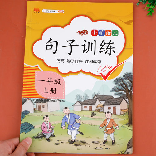 一年级上册句子训练 仿写句子排序连词成句课文内容填空人教版同步部编版统编教材课本 照样子写句子默写能手看拼音写词语字词训练
