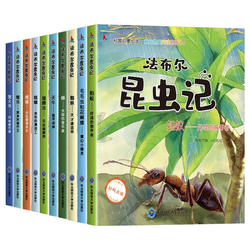 幼儿园昆虫绘本 全套10册老师3一6读物亲子阅读启蒙故事书适合3到4-5岁宝宝的小班三岁儿童书籍图书法布尔昆虫记科普经典必读推荐