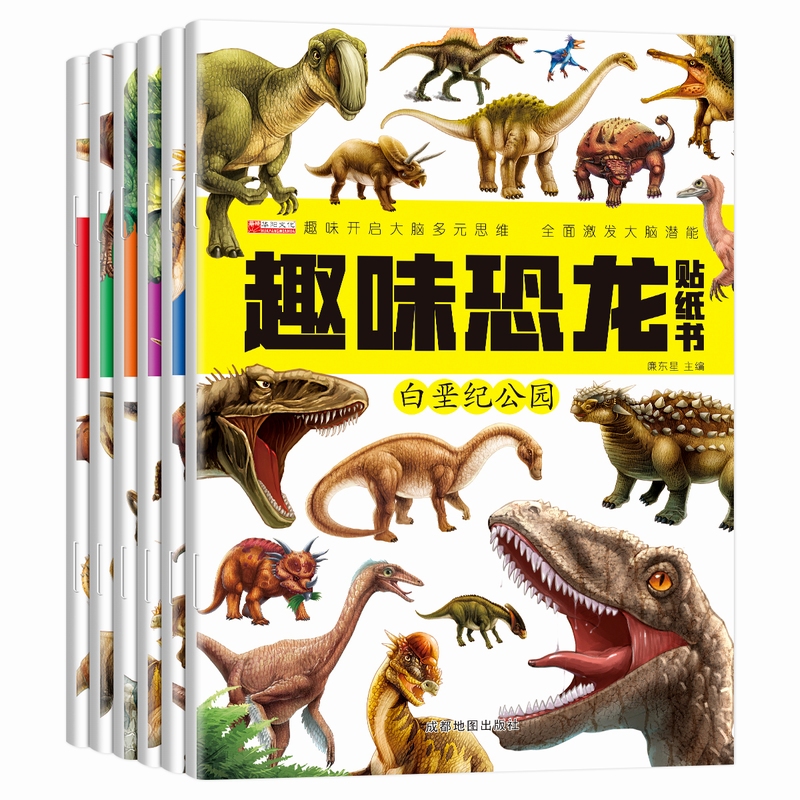 趣味恐龙贴纸书全套6册儿童益智游戏贴纸书反复贴宝宝智力开发动手动脑玩具贴画书幼儿园大班2-3-4-5-6-8岁幼儿早教启蒙图书籍