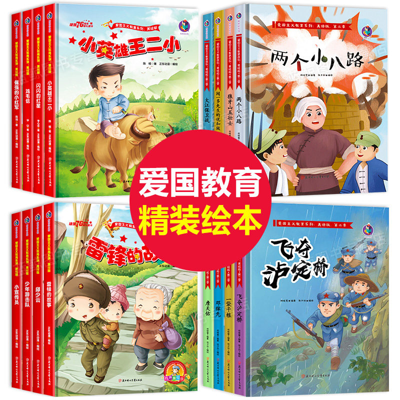 个小八路少年游击队革命故事书幼儿园儿童书籍小学生一年级课外阅读物