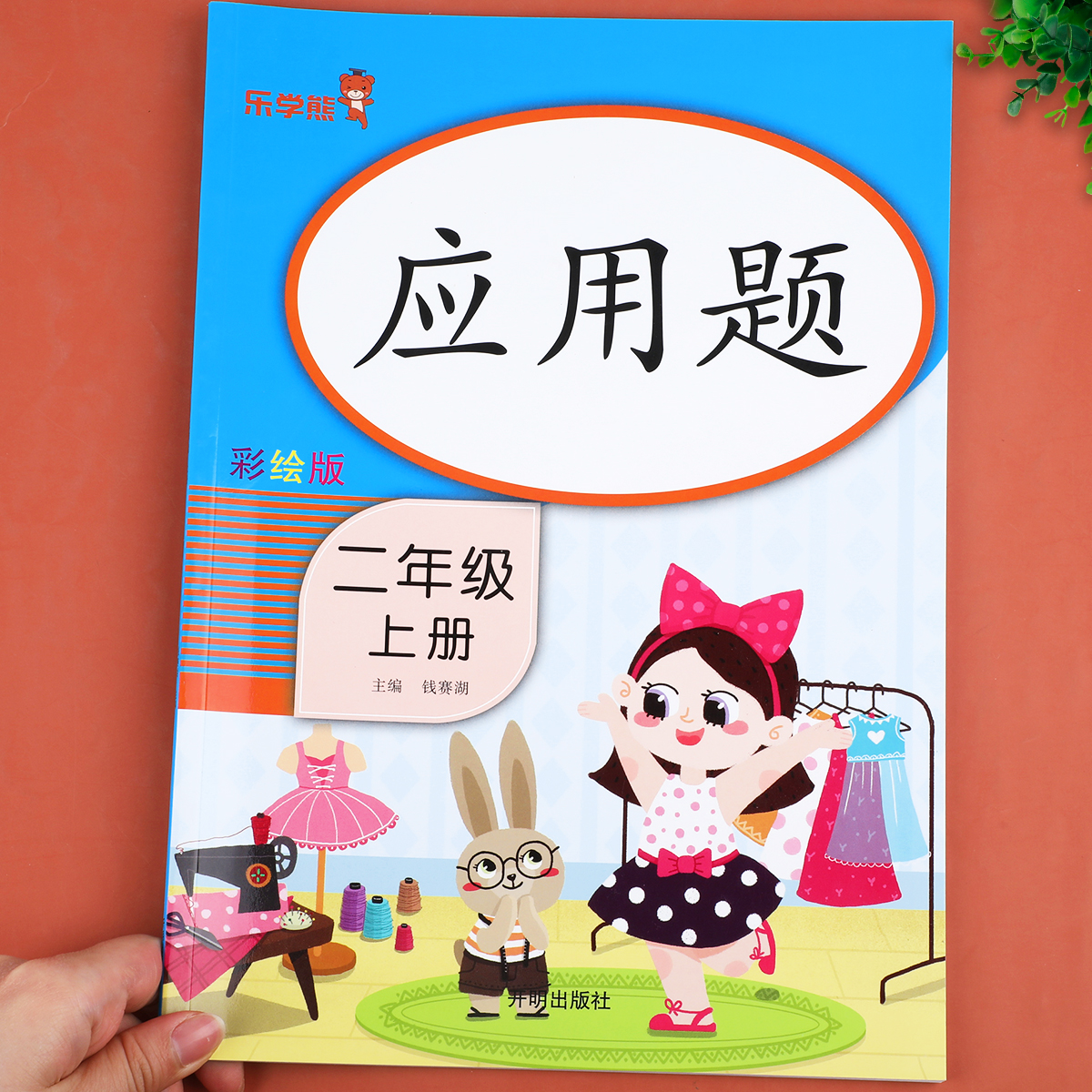 二年级上册数学应用题天天练