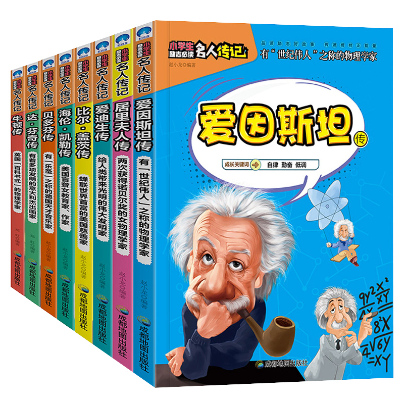 ÖÐÍâÃûÈË´«¼ÇÊ鼮ȫÌ×8²á »ô½ð°®Òò˹̹¾ÓÀï·òÈËÇDz¼Ë¹µÈËÄÎåÁùÄê¼¶¿ÎÍâÊ鱨¶Á°àÖ÷ÈÎÍÆ¼öÇàÉÙÄêСѧÉúÀøÖ¾³É³¤¿ÎÍâÊé¼®¶ùͯ¶ÁÎïZX