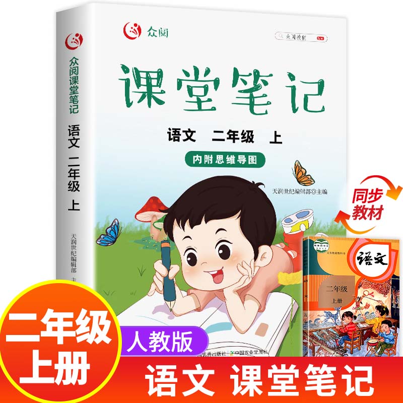 三年级上册语文课堂笔记人教版同步课本教材 小学生3年级上学期学霸笔记教材全解教材解析 学习讲解资料黄冈状元笔记3上统编部编版 书籍/杂志/报纸 小学教辅 原图主图