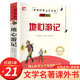 科幻三部曲8 凡尔纳原著 12岁中小学生课外阅读书籍三四五六年级必读书儿童文学青少年版 地心游记正版 世界名著 经典