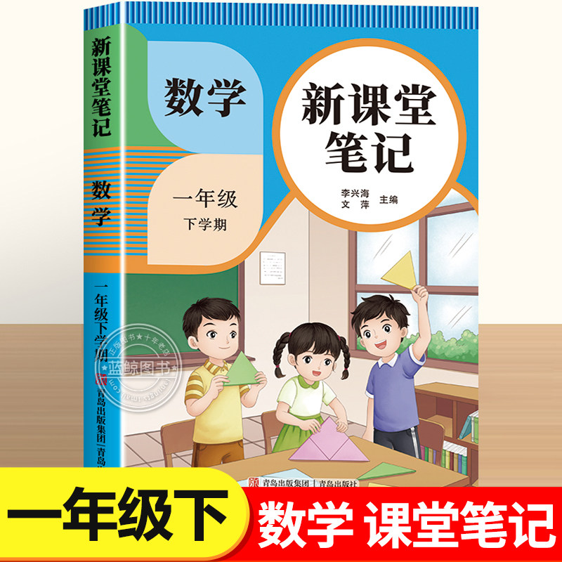 2026新版 一年级下册数学课堂笔记人教版 小学1下课本同步教材笔记课本讲解预习辅导资料书RJ