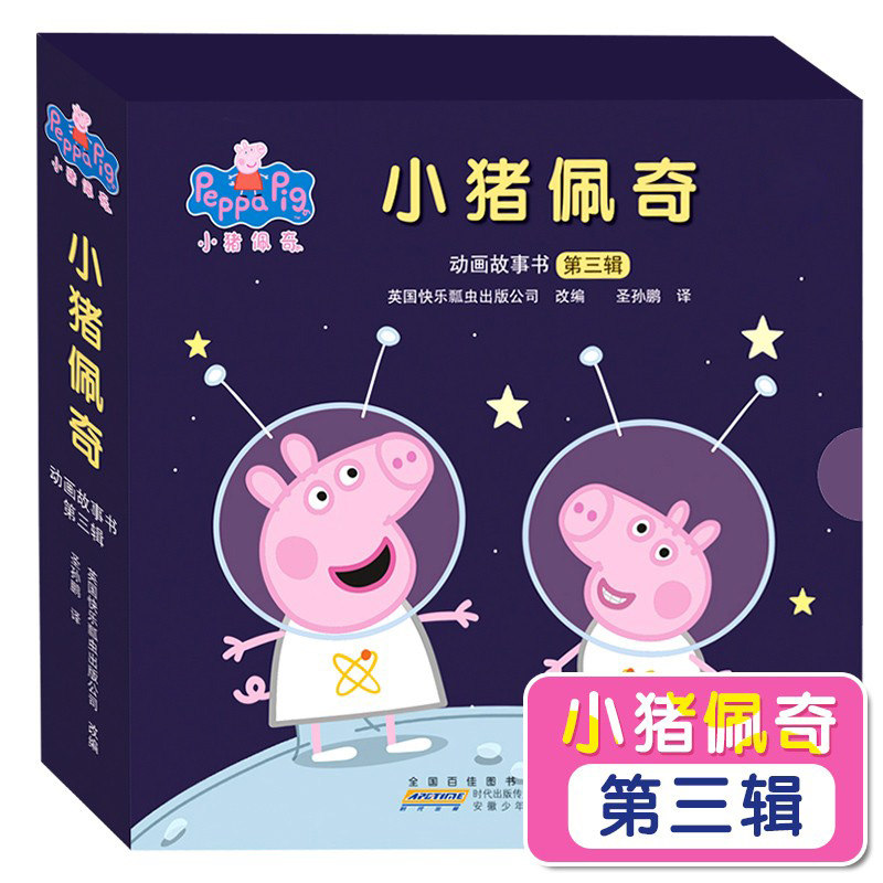 小猪佩奇动画故事第三辑盒装全10册季儿童早教启蒙认知卡通动漫图画书籍幼儿园宝宝成长益智故事绘本小猪佩琪peppa pig粉红猪小妹_虎窝淘