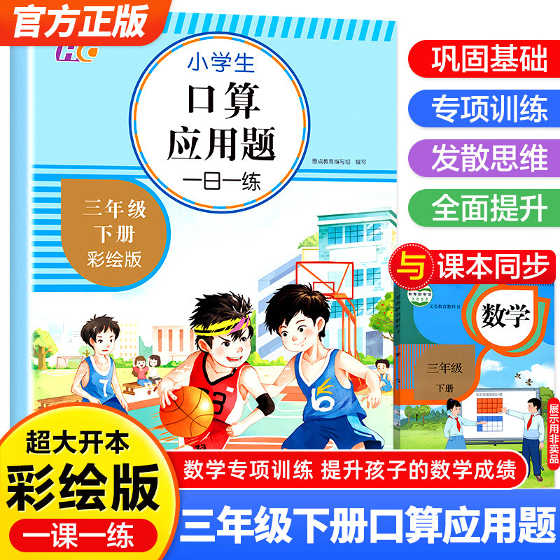 三年级下册口算应用题人教版数学专项训练教材同步小学3年级下学期口算天天练应用题思维强化练习每日一练RJ