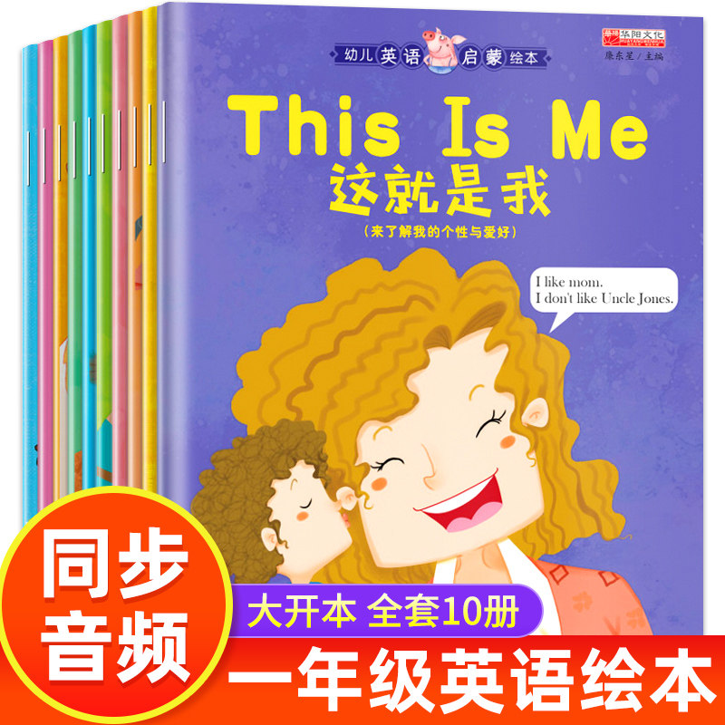 【有声伴读】全套10册小学一年级英语绘本阅读儿童英文读物6-8岁老师推荐适合1-2的英语课外书幼儿启蒙教材少儿英语二年级上册下册怎么看?
