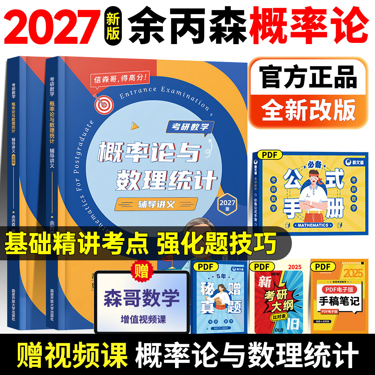 余丙森概率论与数理统计