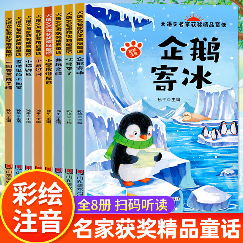 【大语文名家获奖】二年级阅读课外书必读正版注音版全套企鹅寄冰适合1一2年级看的童话故事书小学生课外阅读书带拼音儿童绘本读物