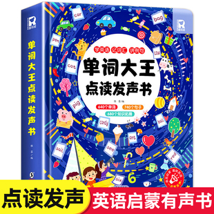 单词大王记背学习神器早教书 英语单词大书 小学一年级入门自学零基础幼小衔接教材 幼儿英语启蒙有声绘本 英语点读发声书 会说话