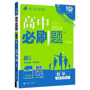 2026新版高中必刷题高一下数学必修第二册苏教版SJ新教材必修2同步练习册辅导资料 高一下册必刷题必修二专项试题训练zj